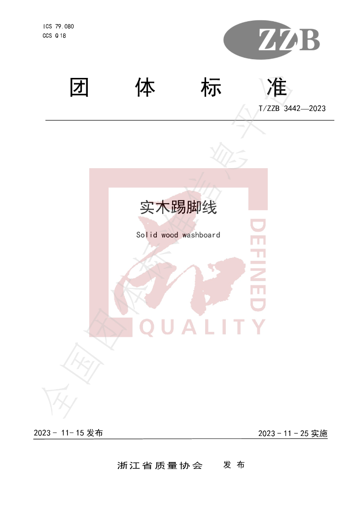 T/ZZB 3442-2023 标准预览
