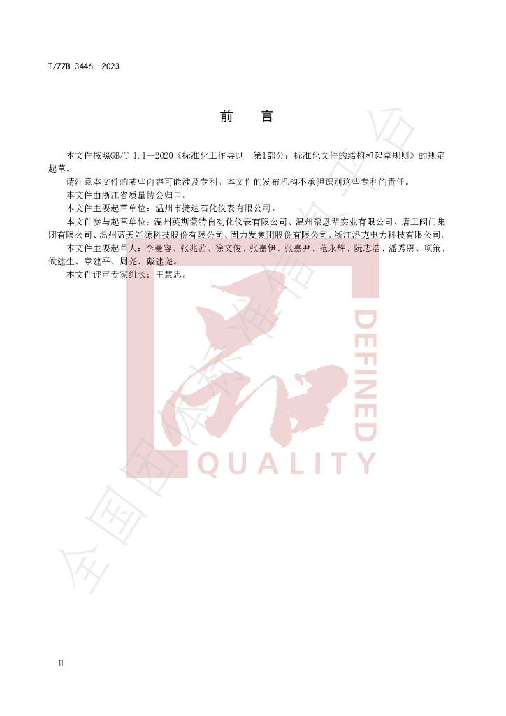T/ZZB 3446-2023 标准预览