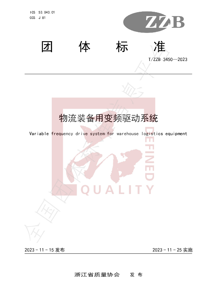 T/ZZB 3450-2023 标准预览