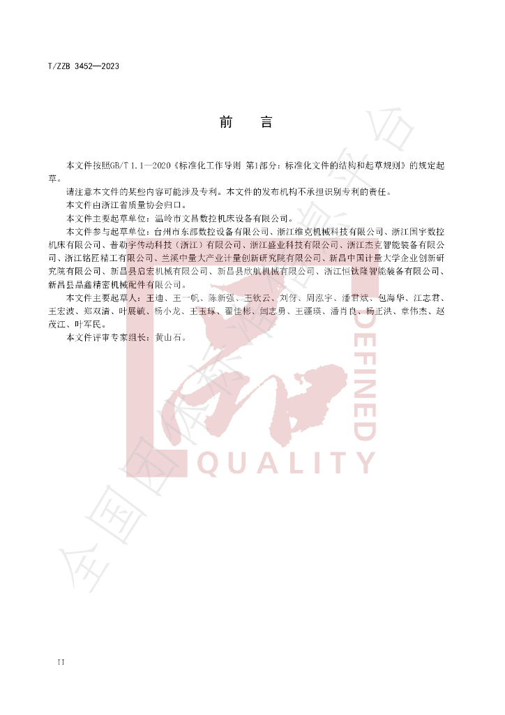 T/ZZB 3452-2023 标准预览