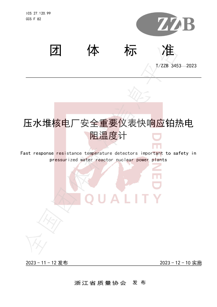 T/ZZB 3453-2023 标准预览