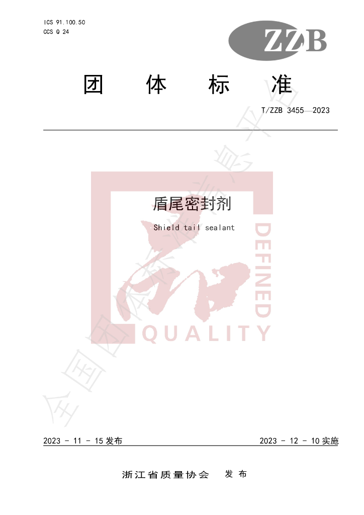 T/ZZB 3455-2023 标准预览