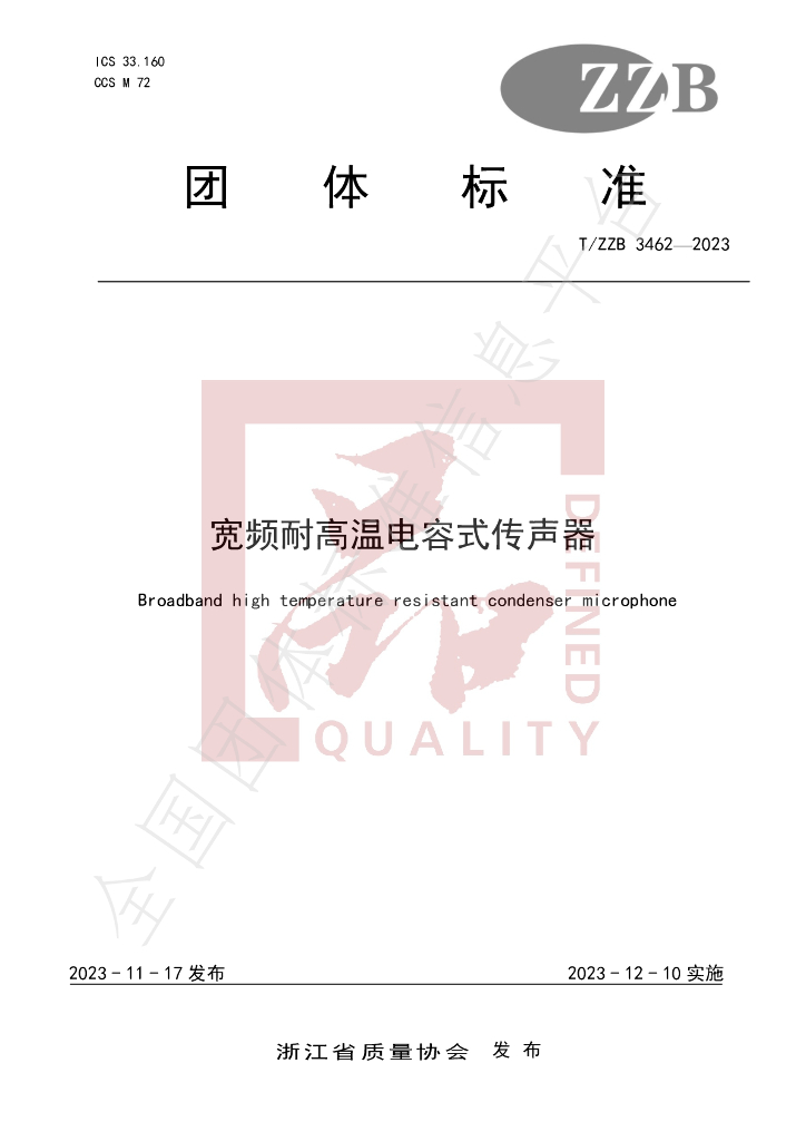 T/ZZB 3462-2023 标准预览