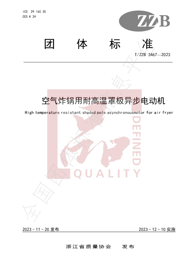 T/ZZB 3467-2023 标准预览