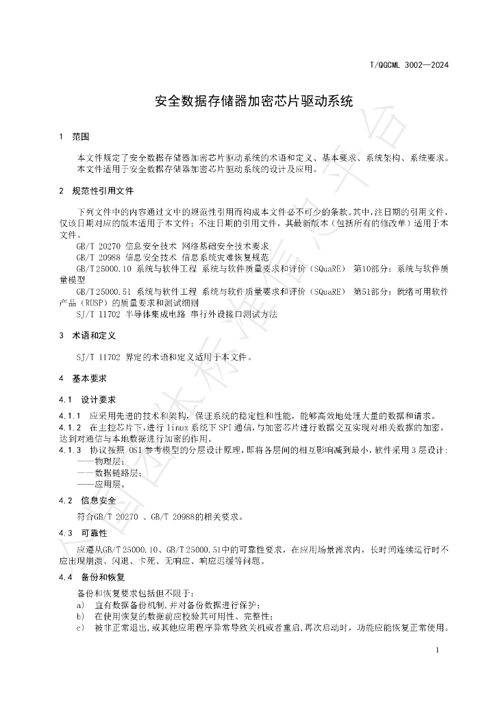 T/QGCML 3002-2024 标准预览