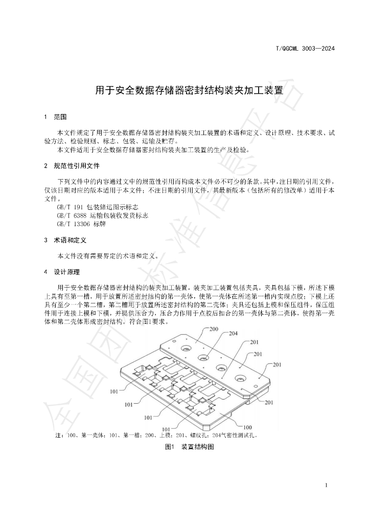 T/QGCML 3003-2024 标准预览