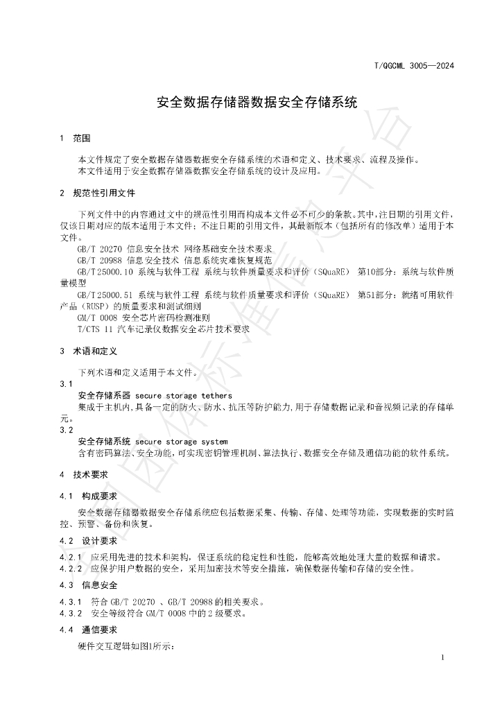 T/QGCML 3005-2024 标准预览