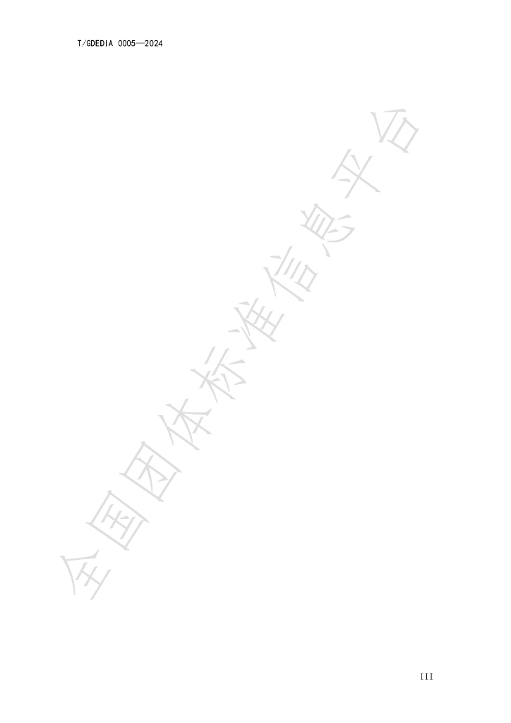 T/GDEDIA 0005-2024 标准预览