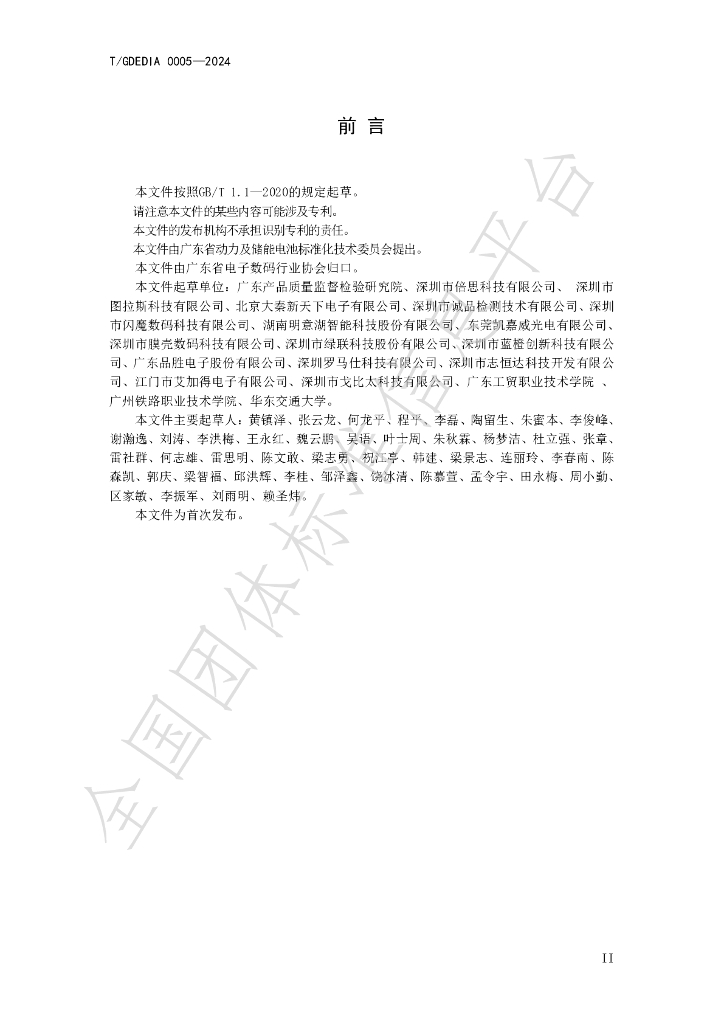 T/GDEDIA 0005-2024 标准预览