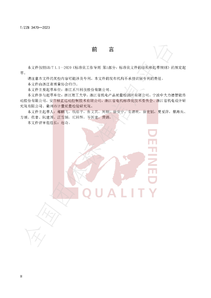 T/ZZB 3470-2023 标准预览