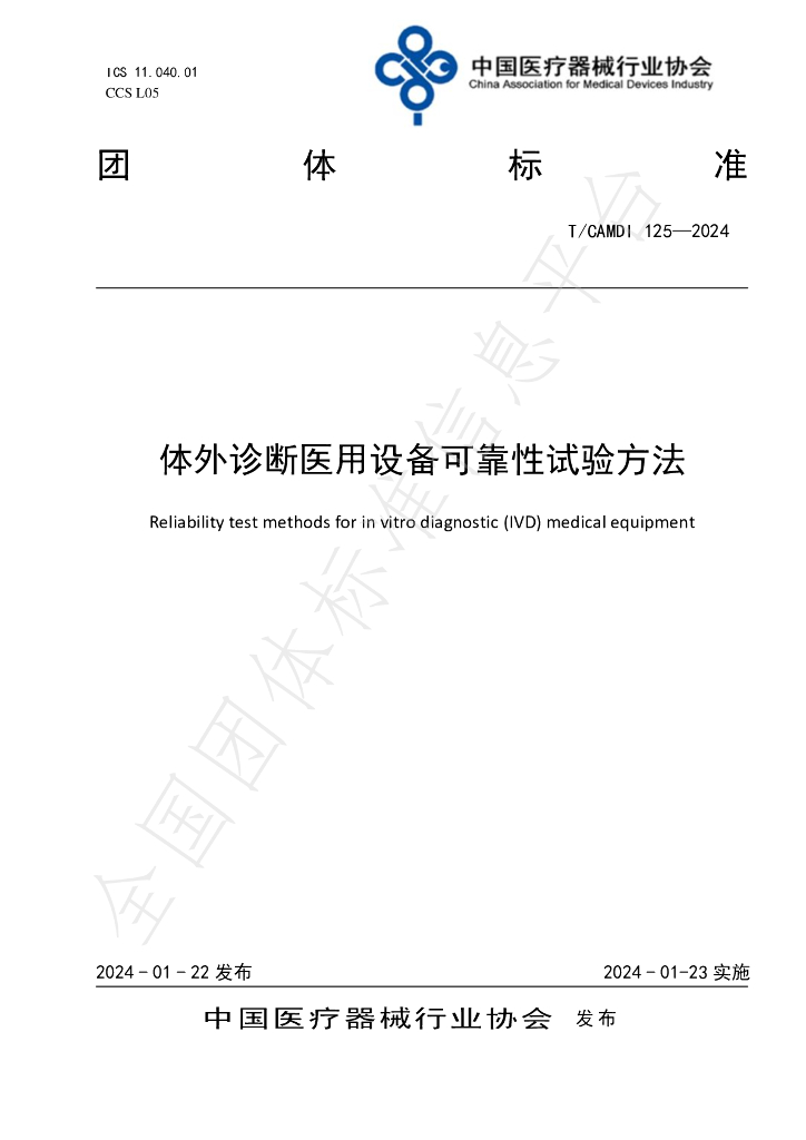 T/CAMDI 125-2024 标准预览