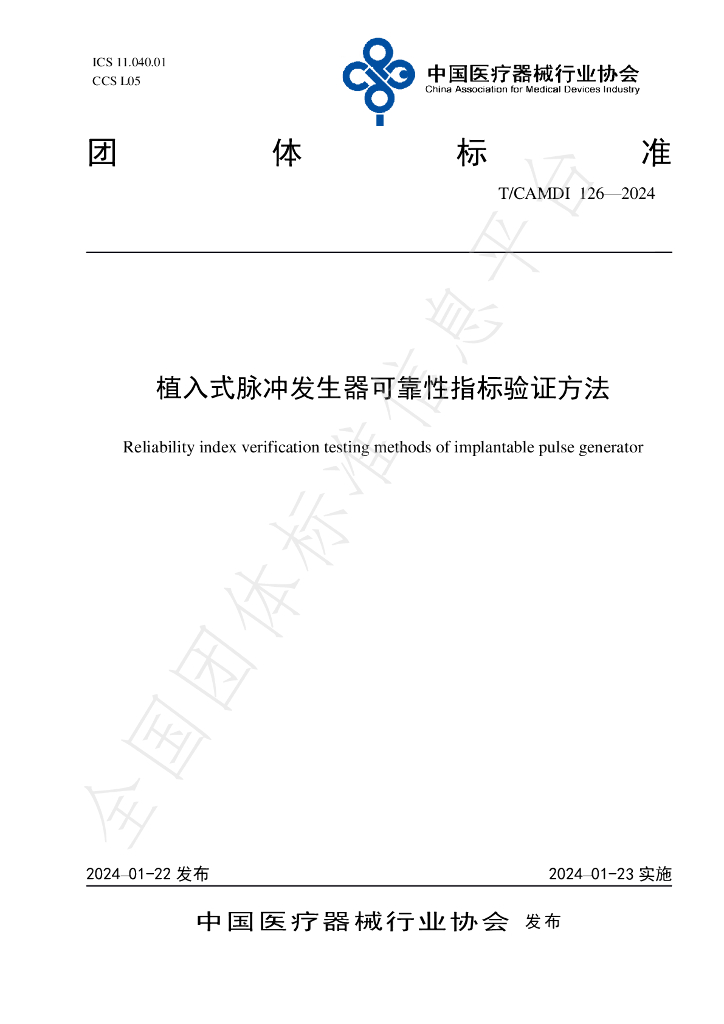 T/CAMDI 126-2024 标准预览