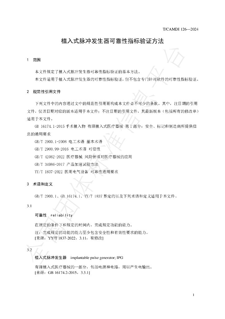 T/CAMDI 126-2024 标准预览