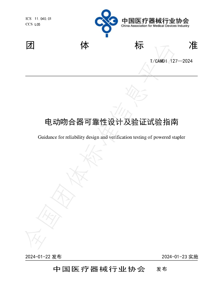 T/CAMDI 127-2024 标准预览