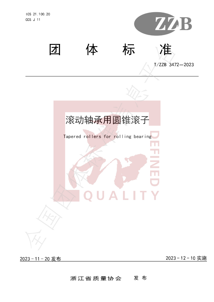 T/ZZB 3472-2023 标准预览