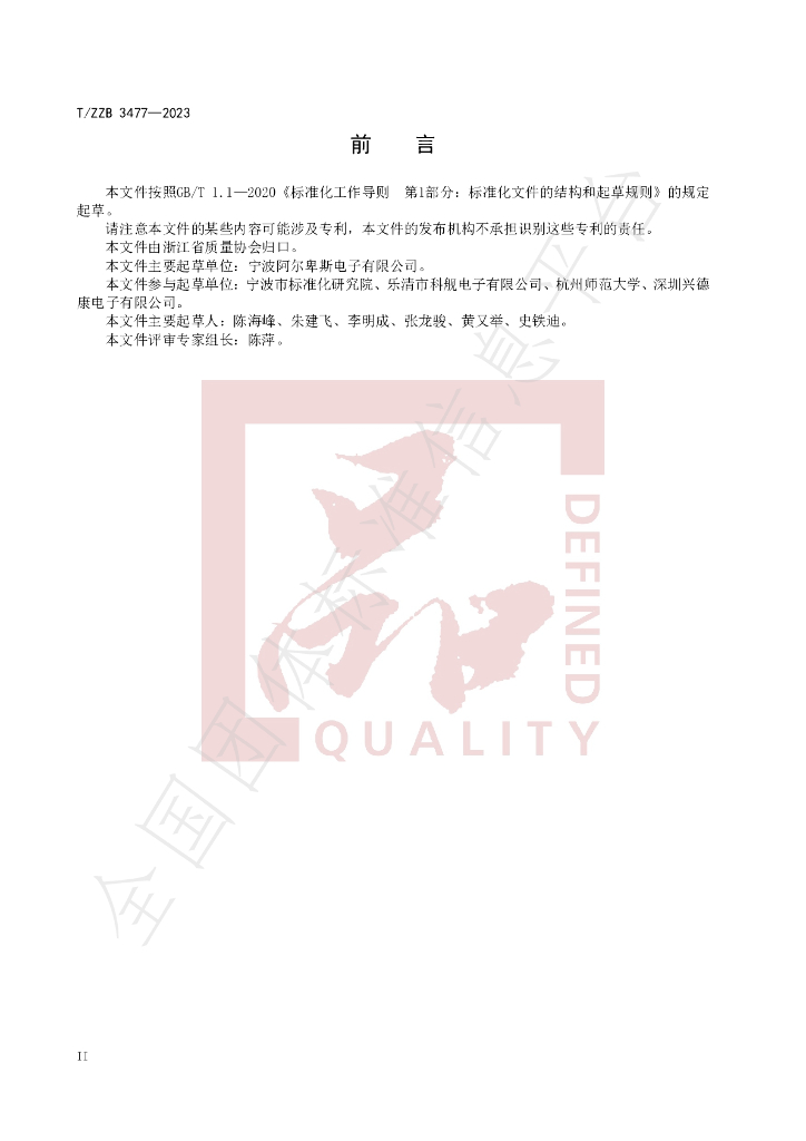T/ZZB 3477-2023 标准预览