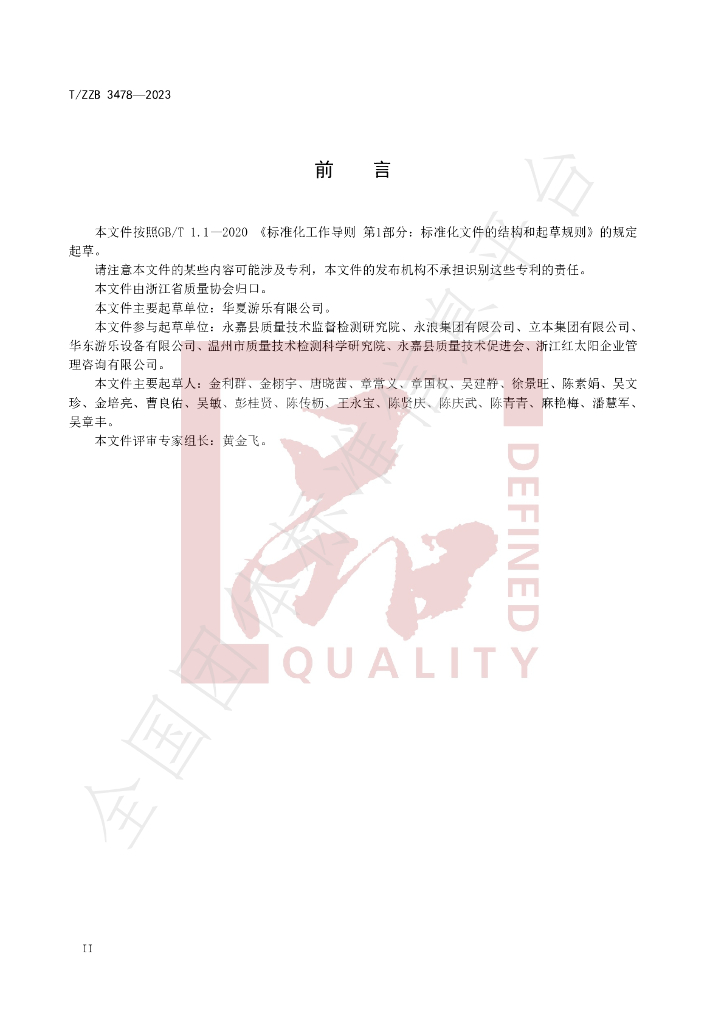 T/ZZB 3478-2023 标准预览