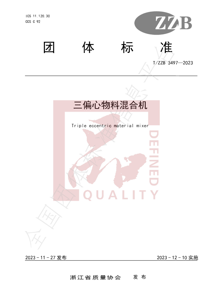 T/ZZB 3497-2023 标准预览