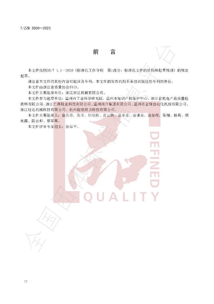T/ZZB 3500-2023 标准预览