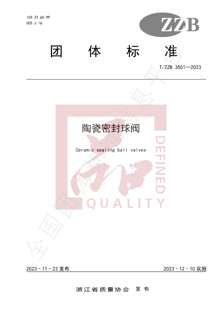 T/ZZB 3501-2023 标准预览