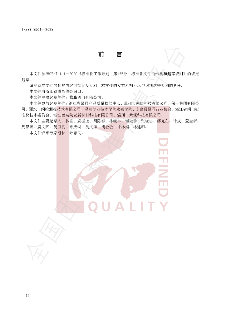 T/ZZB 3501-2023 标准预览