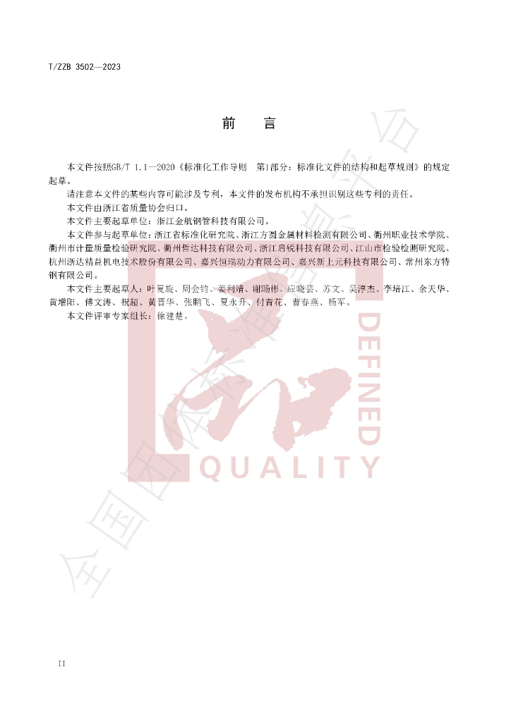 T/ZZB 3502-2023 标准预览