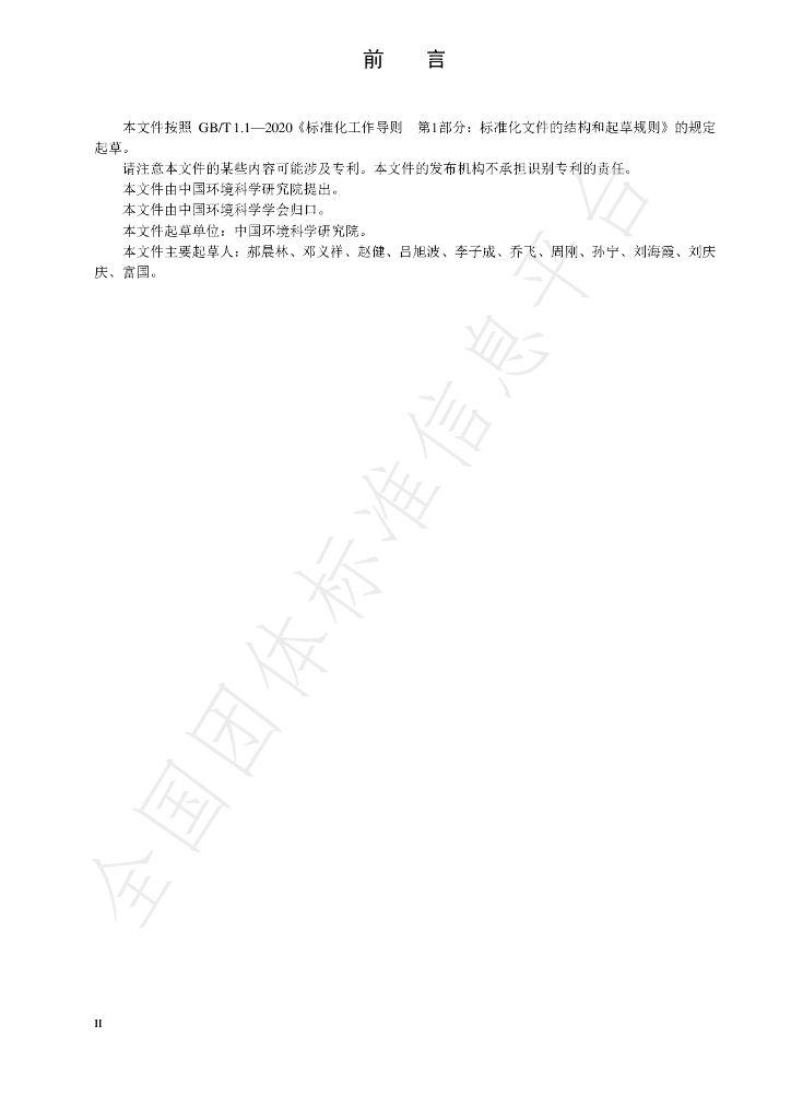 T/CSES 136-2023 标准预览