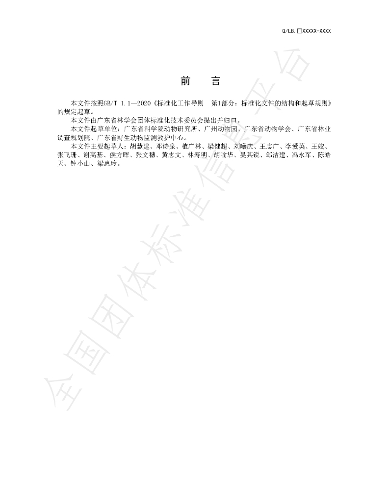 T/GDFS 21-2023 标准预览