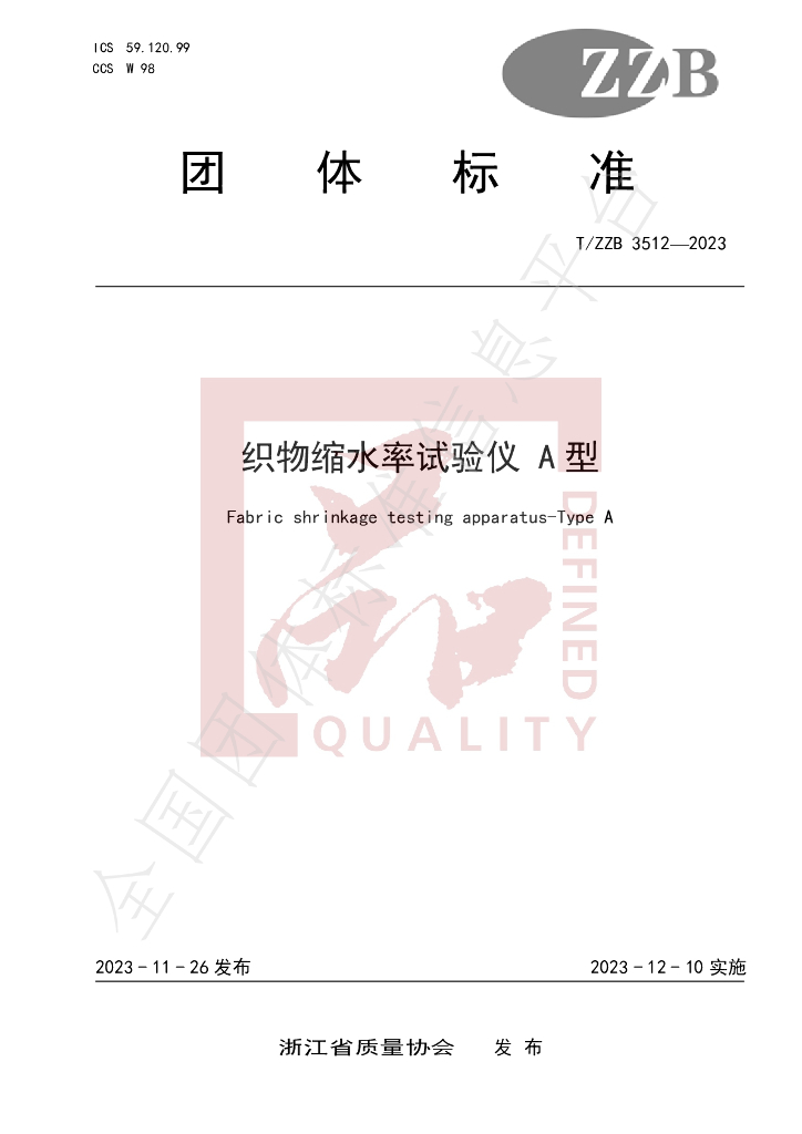 T/ZZB 3512-2023 标准预览