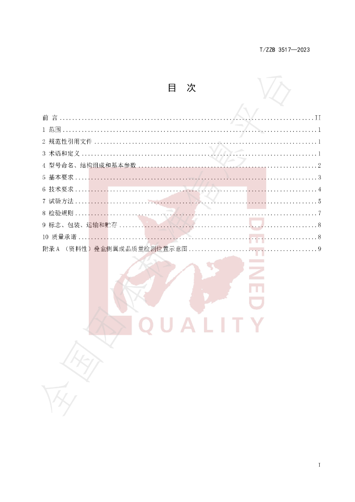 T/ZZB 3517-2023 标准预览