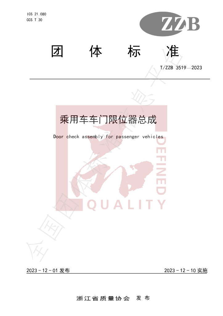 T/ZZB 3519-2023 标准预览