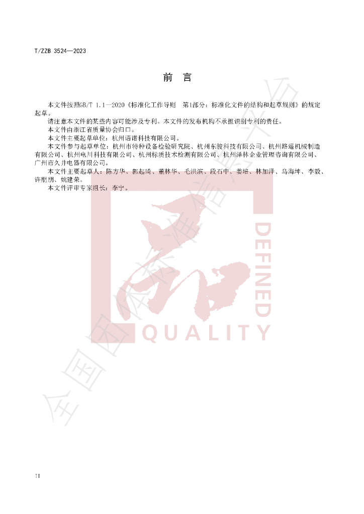 T/ZZB 3524-2023 标准预览