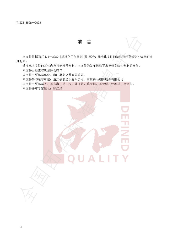 T/ZZB 3528-2023 标准预览