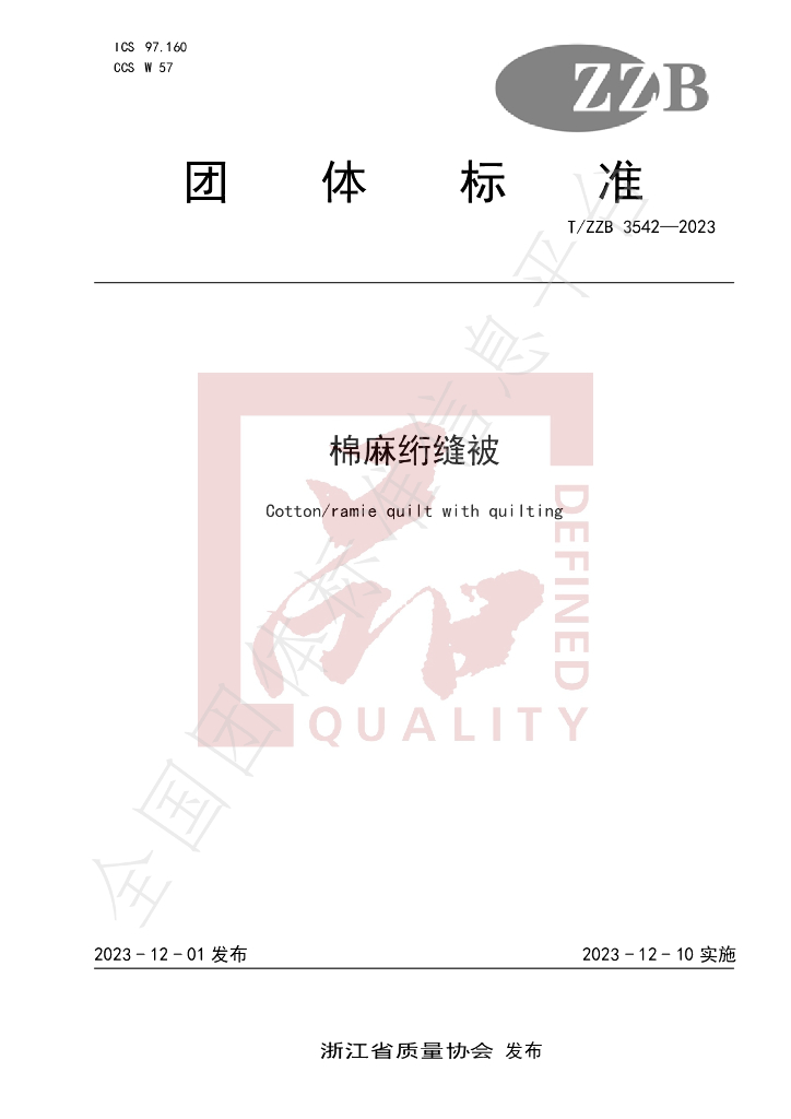 T/ZZB 3542-2023 标准预览