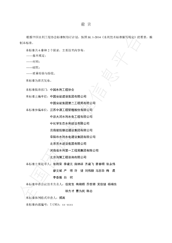 T/CWEA 22-2024 标准预览