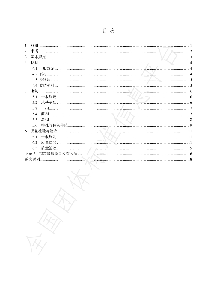 T/CWEA 22-2024 标准预览