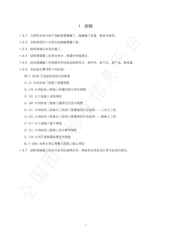 T/CWEA 22-2024 标准预览