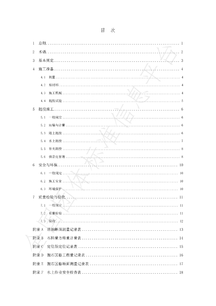 T/CWEA 23-2024 标准预览