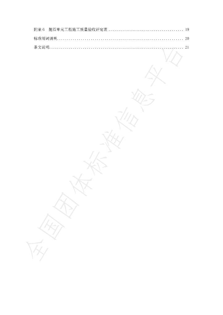 T/CWEA 23-2024 标准预览