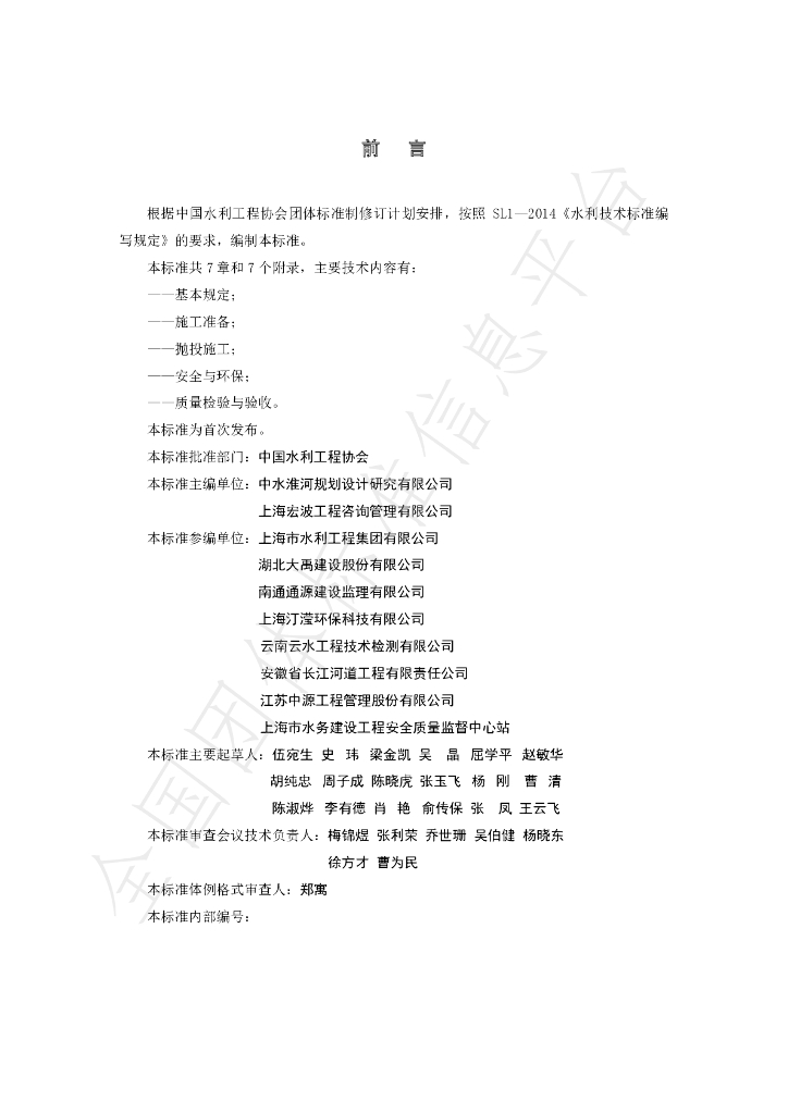 T/CWEA 23-2024 标准预览