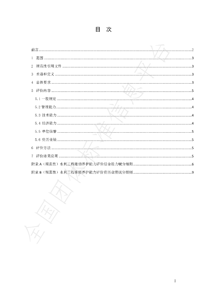 T/CWEA 27-2024 标准预览