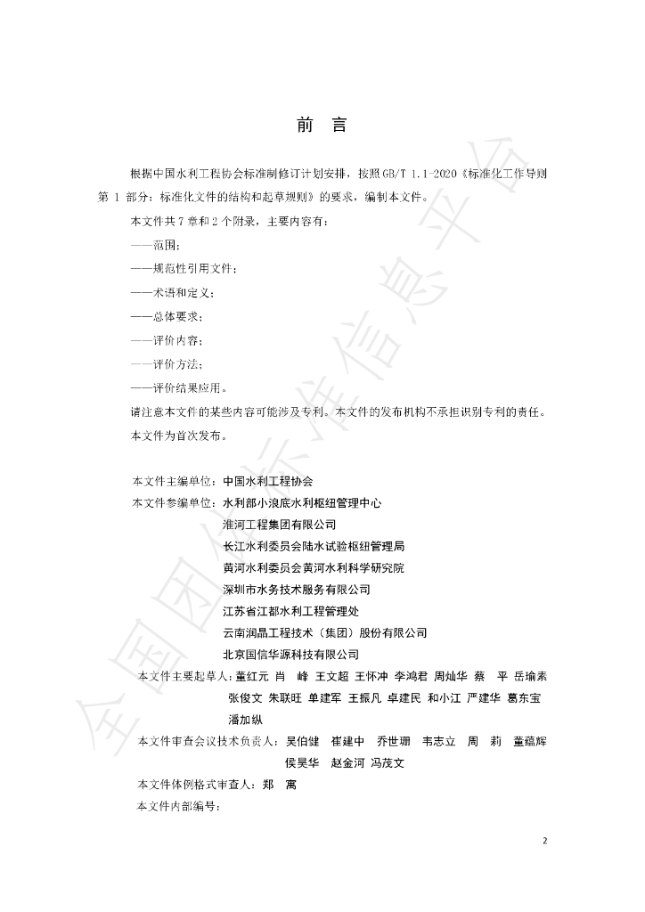 T/CWEA 27-2024 标准预览