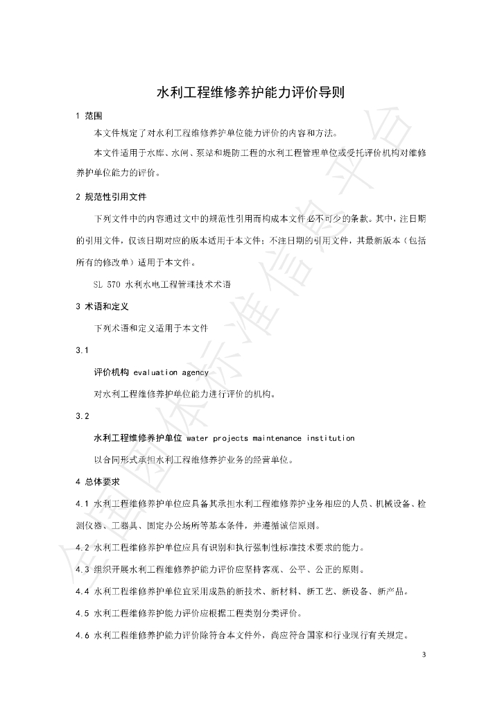 T/CWEA 27-2024 标准预览