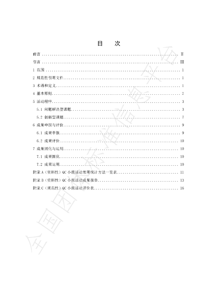T/CWEA 2-2024 标准预览
