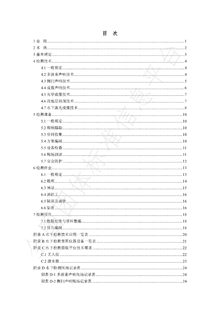 T/CWEA 26-2024 标准预览
