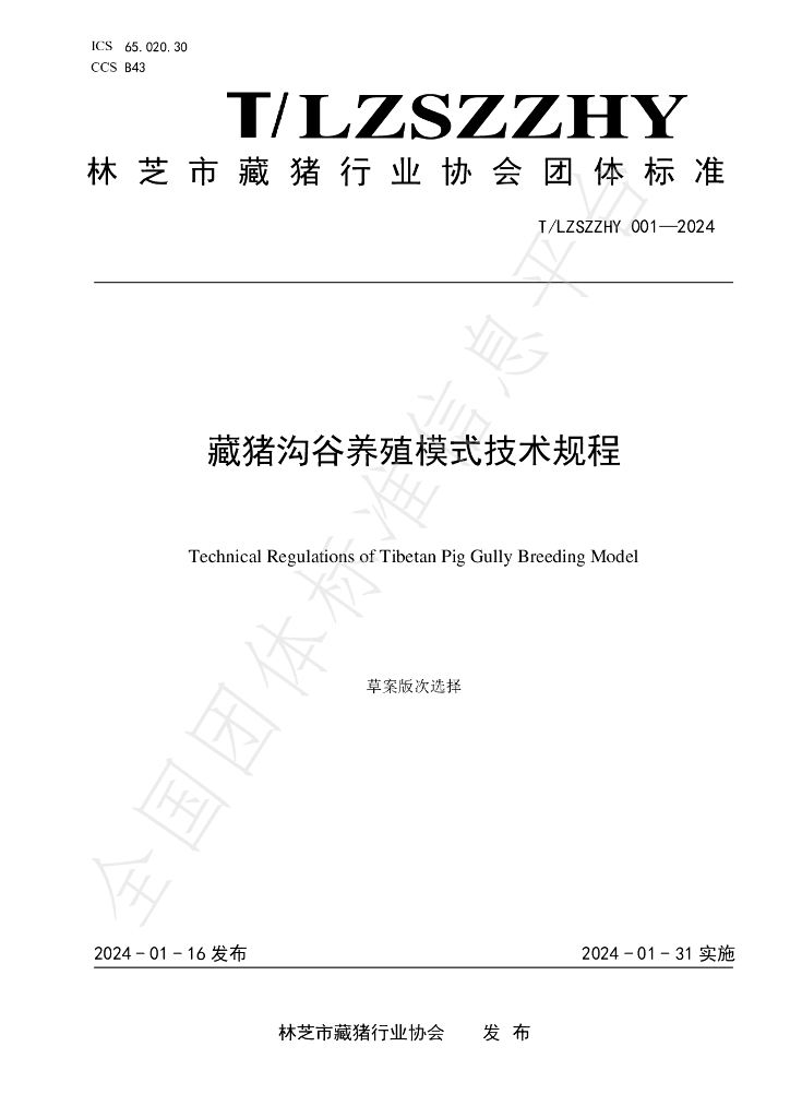 T/LZSZZHY 001-2024 标准预览