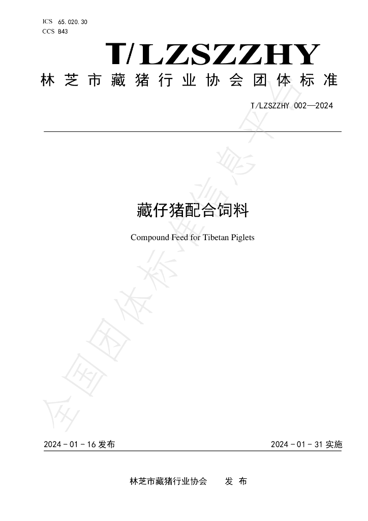 T/LZSZZHY 002-2024 标准预览