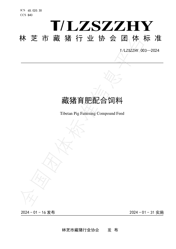 T/LZSZZHY 003-2024 标准预览