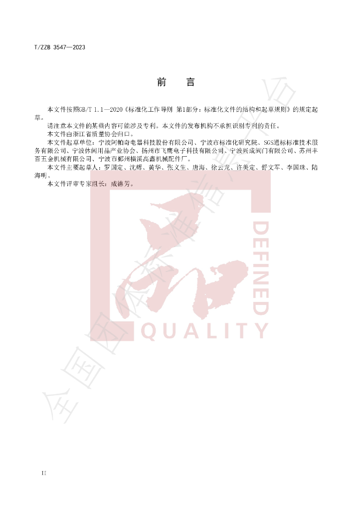 T/ZZB 3547-2023 标准预览