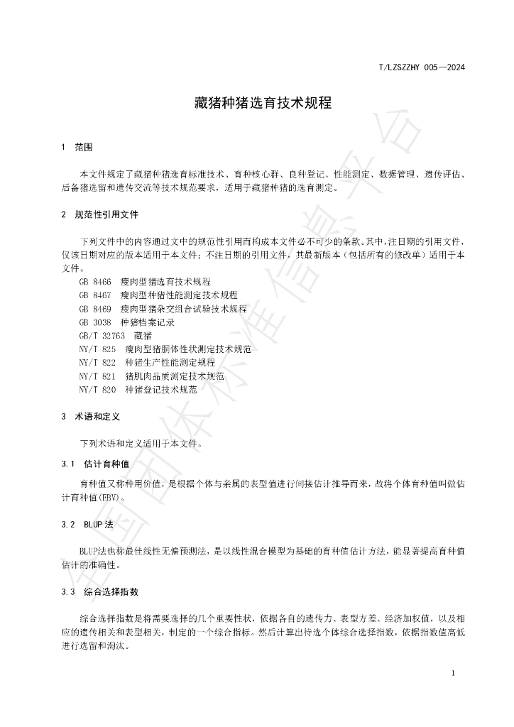 T/LZSZZHY 005-2024 标准预览